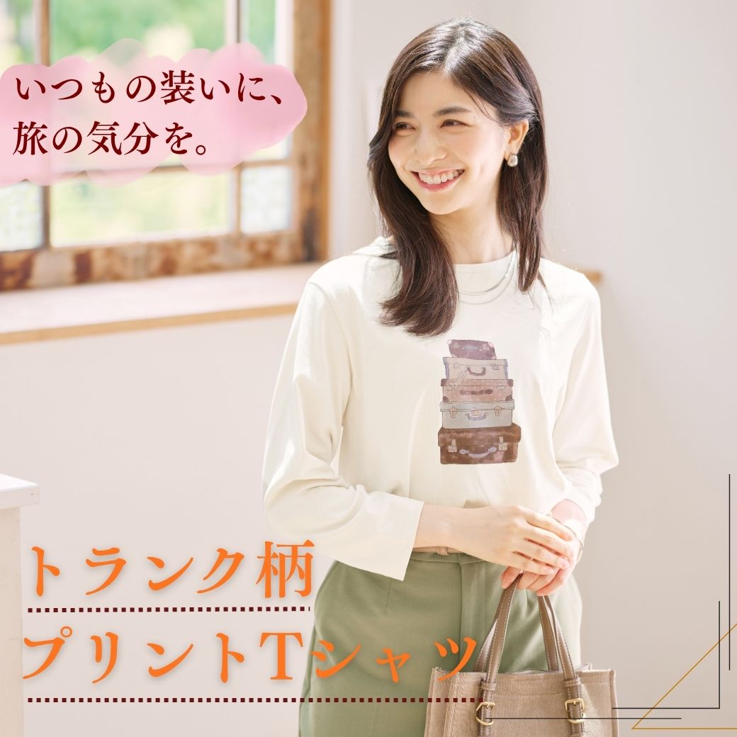 【レディース】いつもの装いに旅気分を。トランク柄プリントTシャツ