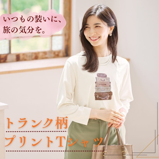 【レディース】いつもの装いに旅気分を。トランク柄プリントTシャツ