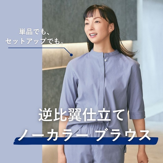 【レディース】単品でも、セットアップでも。逆比翼仕立てノーカラーブラウス