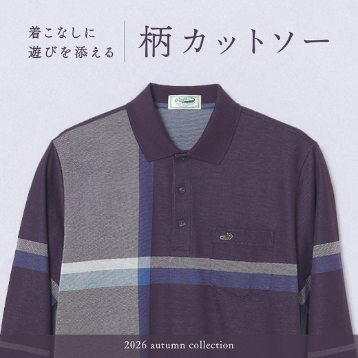 着こなしに遊びを添える 柄カットソー
