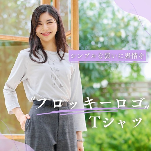 【レディース】シンプルな装いに表情を　フロッキーロゴTシャツ