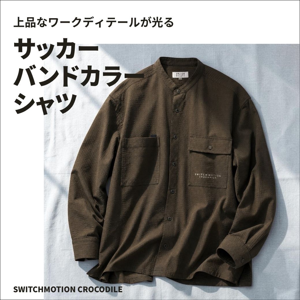 上品なワークディテールが光る サッカー バンドカラーシャツ