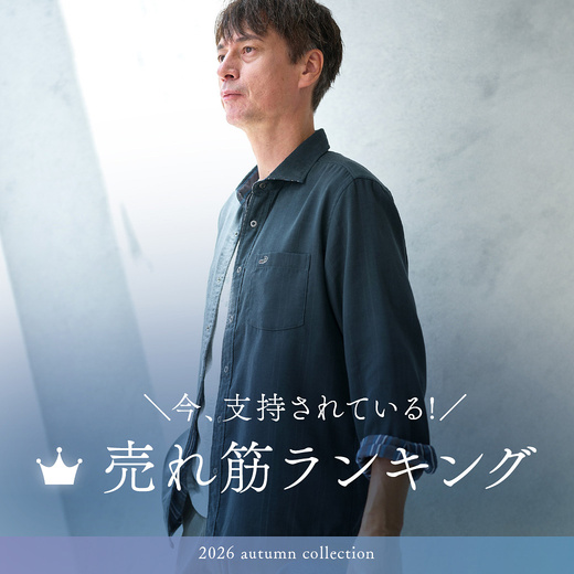 ＼今、支持されている／ 売れ筋ランキング
