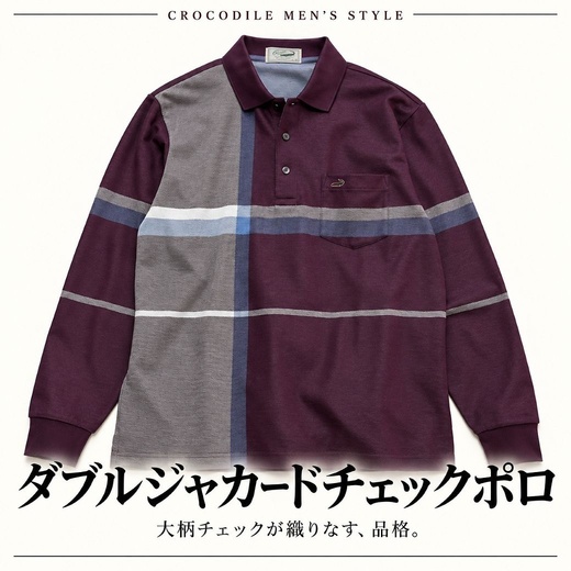 【メンズ】ダブルジャカードチェックポロ 大柄チェックが織りなす、品格。