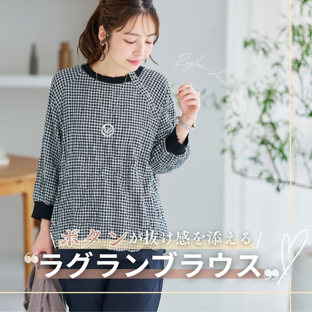 【レディース】ボタンが抜け感を添える　ラグランブラウス