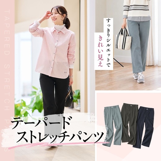 【レディース】すっきりシルエットできれい見え。テーパードストレッチパンツ
