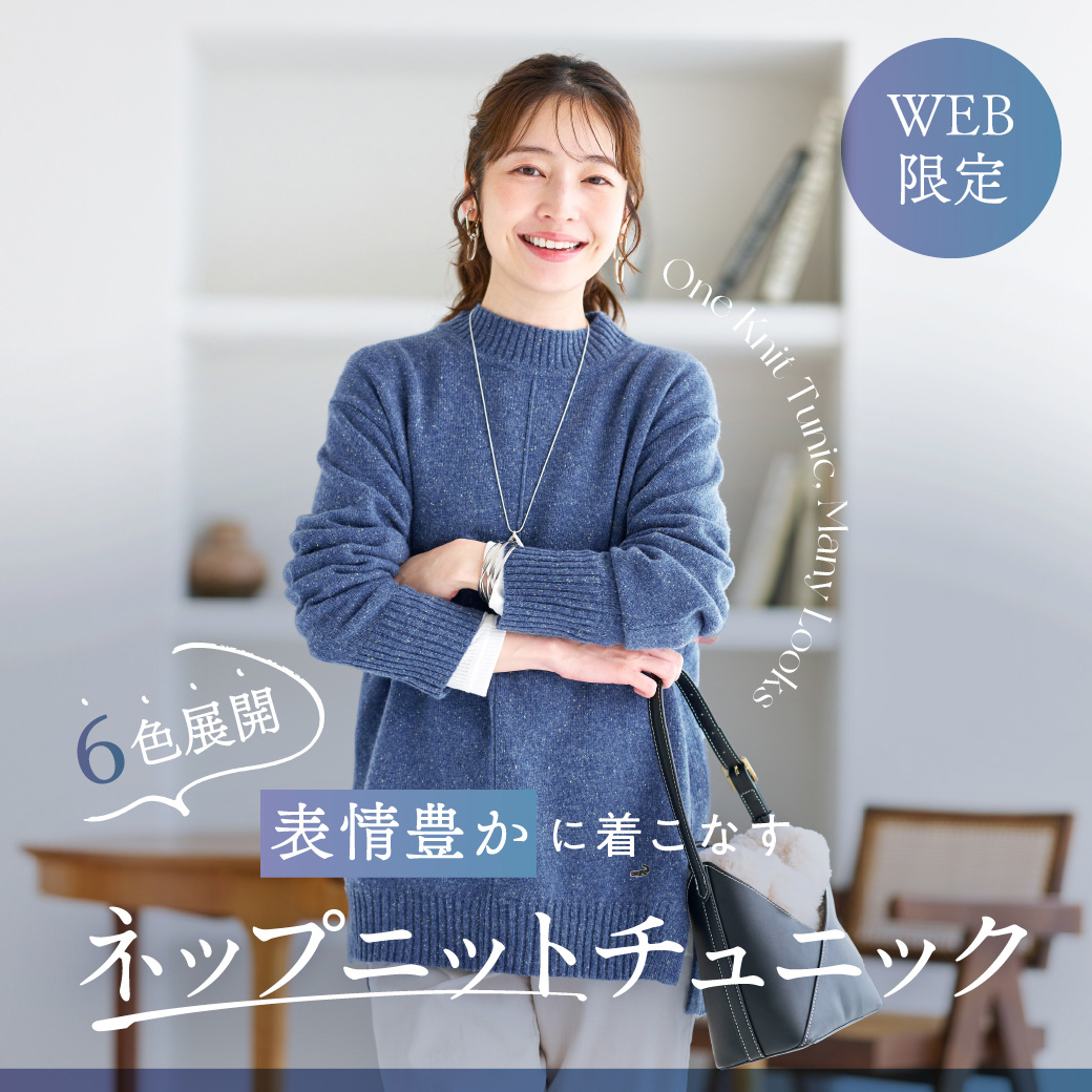 【WEB限定】 ＼6色展開／ 表情豊かに着こなす ネップニットチュニック