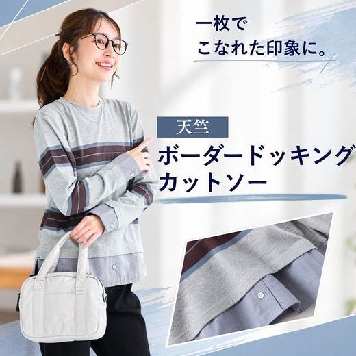 【レディース】一枚でこなれた印象に。天竺ボーダードッキングカットソー