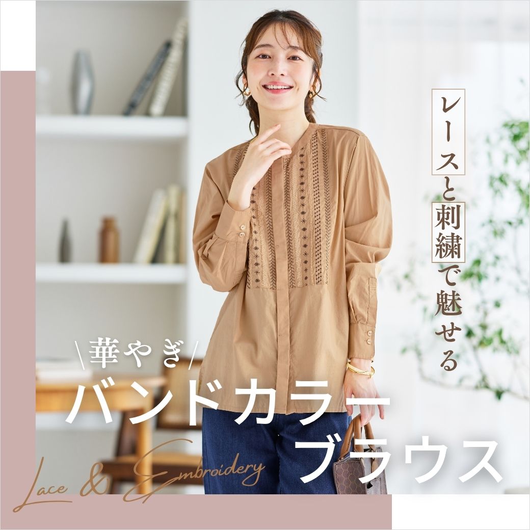 【レディース】レースと刺繡で魅せる　\華やぎ/バンドカラーブラウス