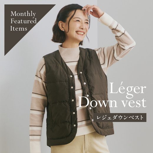 Monthly Featured Items／レジェダウンベスト【クロコダイルコード】