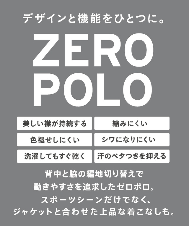 ドライタッチ ニット ポロシャツ【ZERO POLO SHIRT】